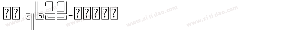 宋体 gb23字体转换